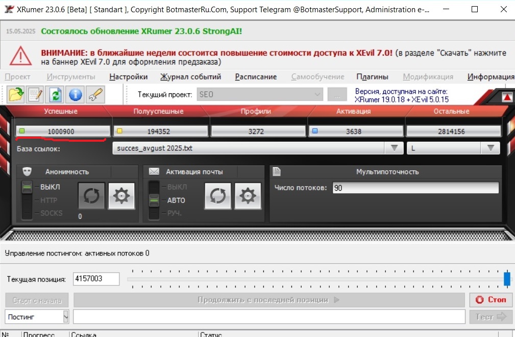 База сайтов для Xrumer от 20.08.2025 (более 1 000 000 успешных- скриншот прилагается)